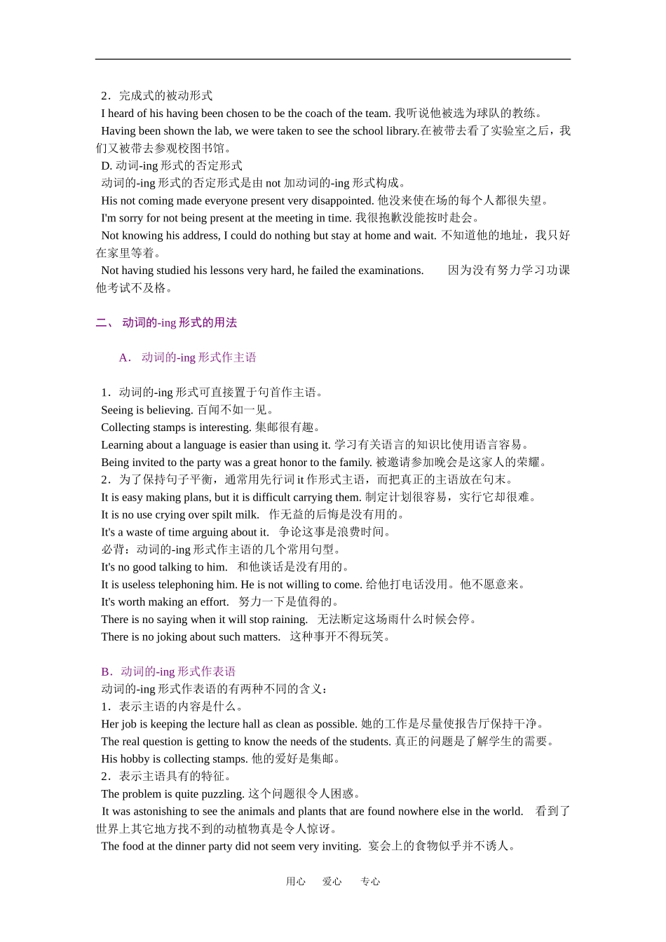 2010高三英语高考语法专项复习教案：动词的-ing形式_第2页