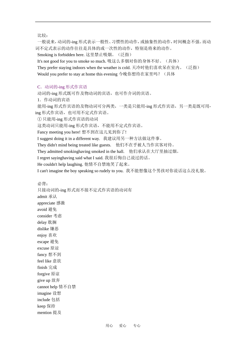 2010高三英语高考语法专项复习教案：动词的-ing形式_第3页