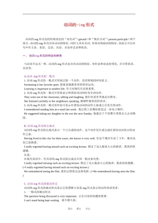 2010高三英语高考语法专项复习教案：动词的-ing形式