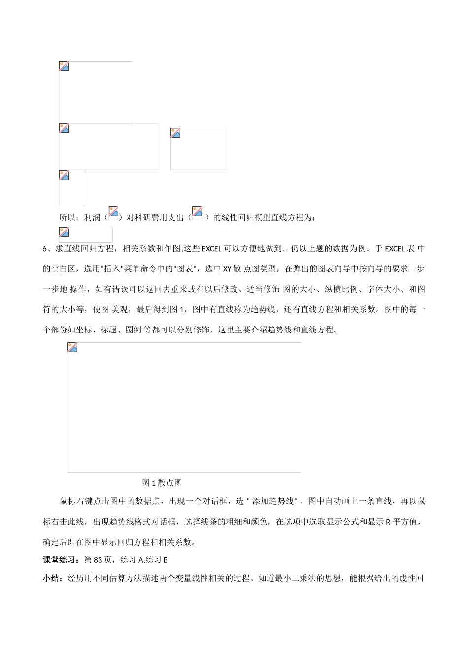 2010高中数学 两个变量的线性相关学案 新人教B版必修3_第3页