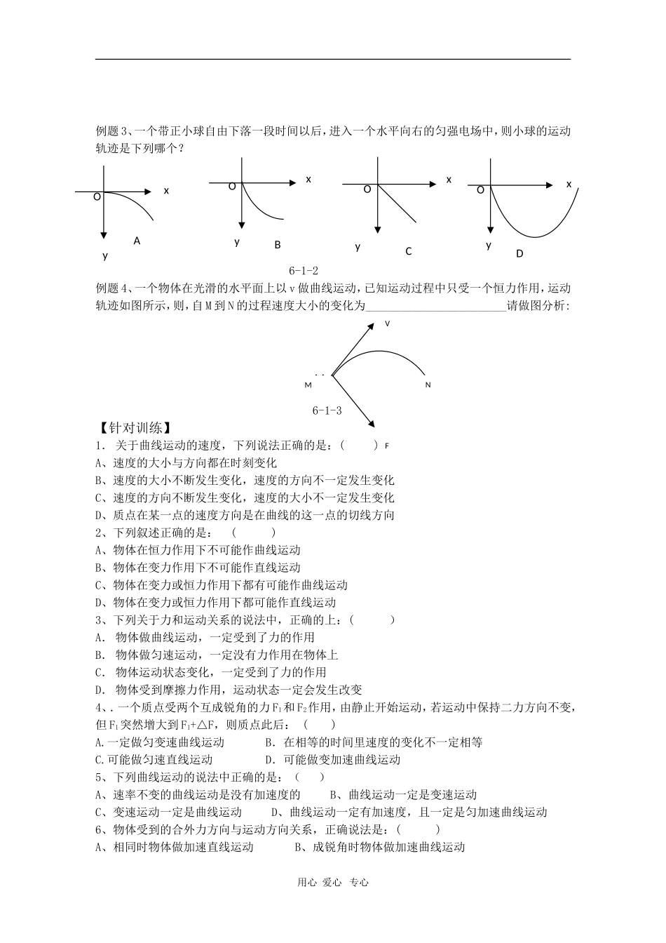 2011届高三物理一轮复习 5.1《曲线运动》学案 粤教版_第2页