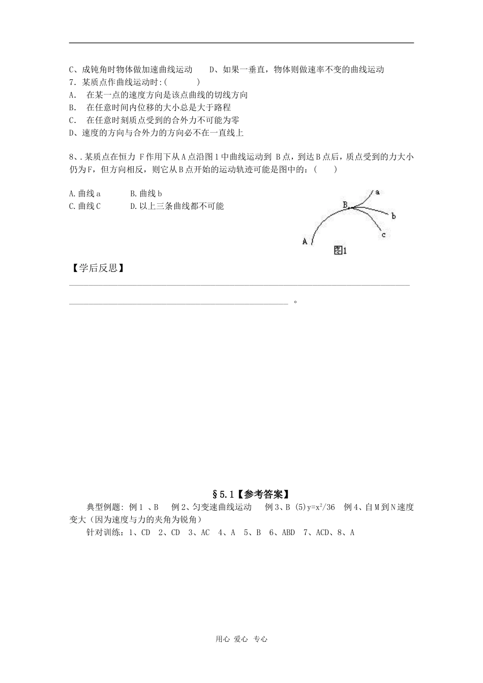2011届高三物理一轮复习 5.1《曲线运动》学案 粤教版_第3页