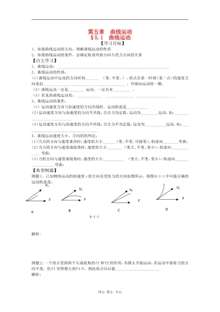 2011届高三物理一轮复习 5.1《曲线运动》学案 粤教版