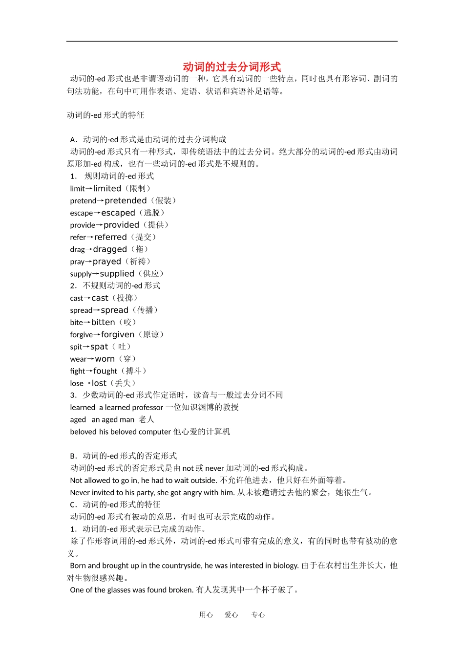 2010高三英语高考语法专项复习教案：动词的过去分词形式_第1页