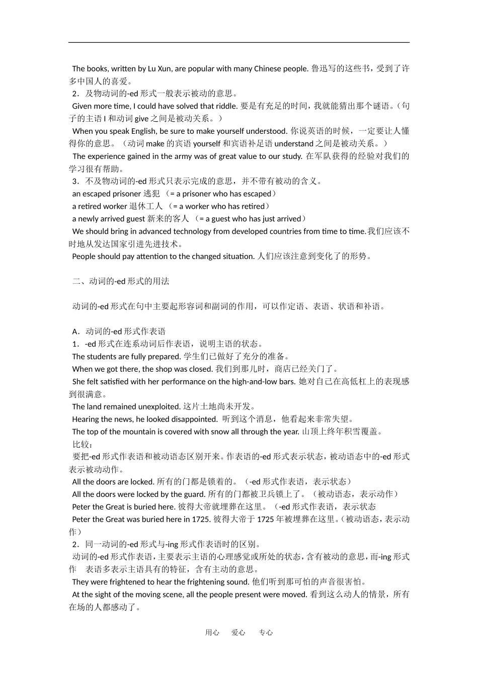 2010高三英语高考语法专项复习教案：动词的过去分词形式_第2页