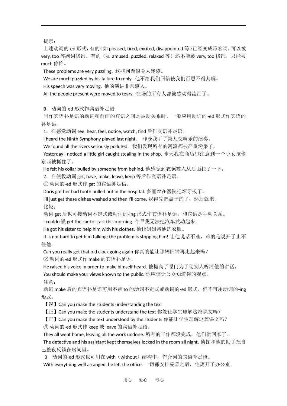 2010高三英语高考语法专项复习教案：动词的过去分词形式_第3页