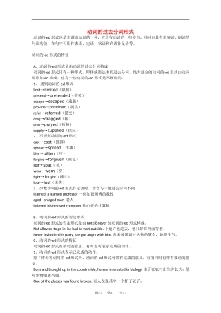 2010高三英语高考语法专项复习教案：动词的过去分词形式