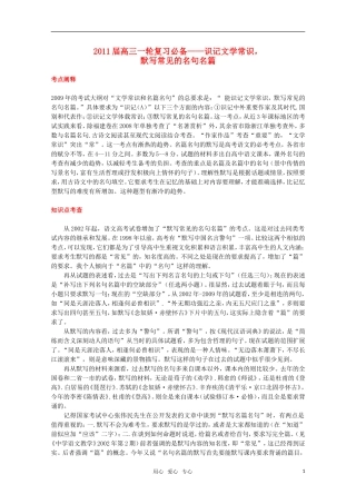 2011届高考语文第一轮复习教案6