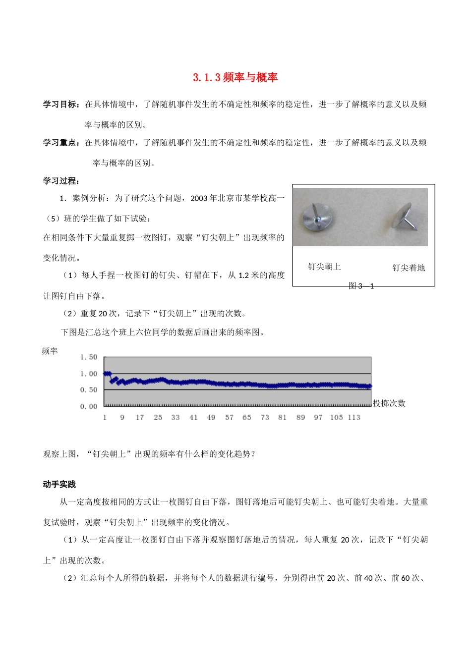 2010高中数学 频率与概率学案 新人教B版必修3_第1页