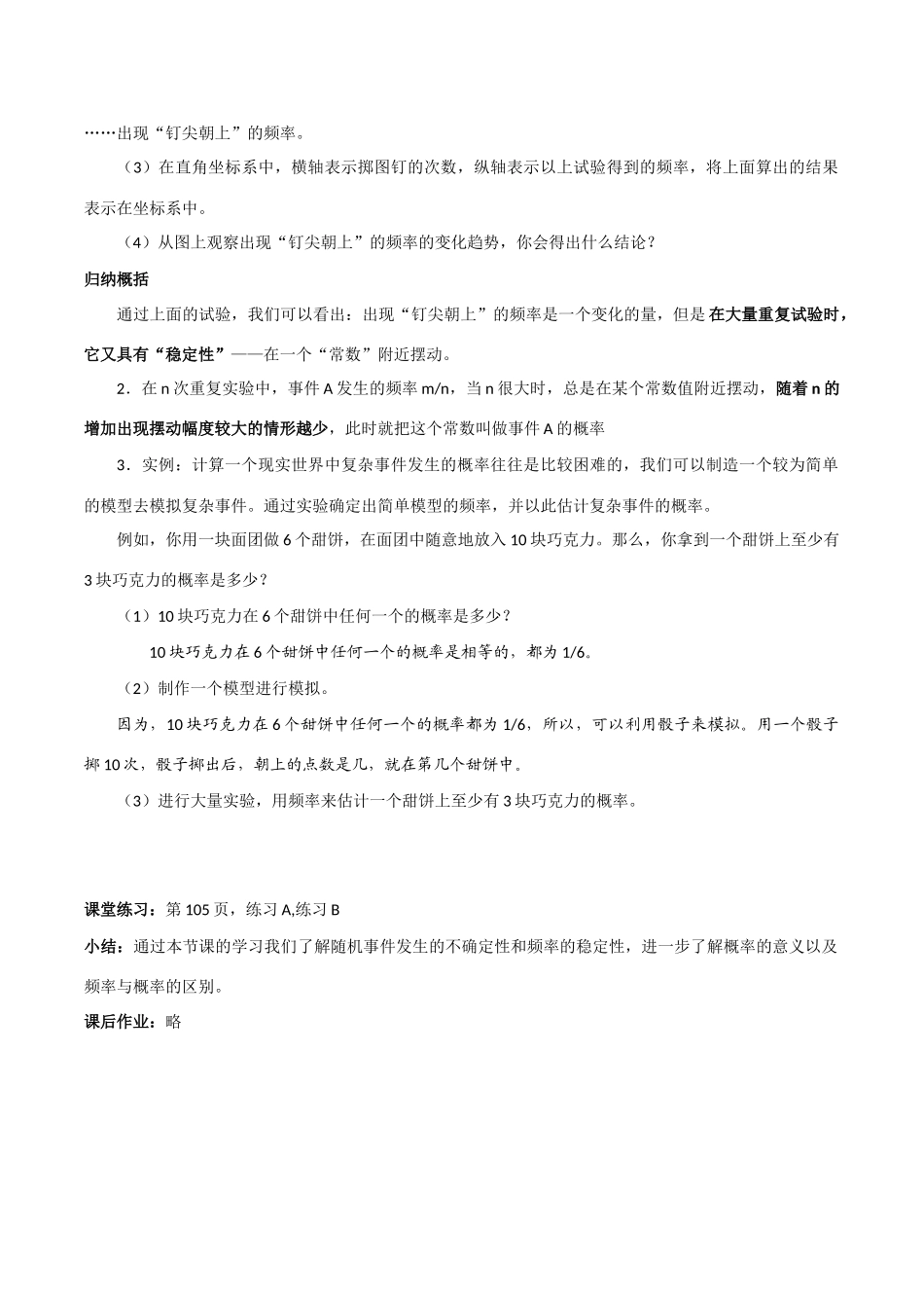 2010高中数学 频率与概率学案 新人教B版必修3_第2页