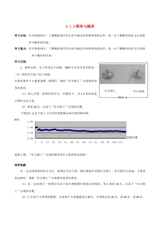 2010高中数学 频率与概率学案 新人教B版必修3