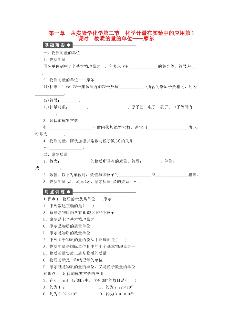2011—2012学年高中化学 第1章第2节　化学计量在实验中的应用同步教学案 新人教必修1_第1页