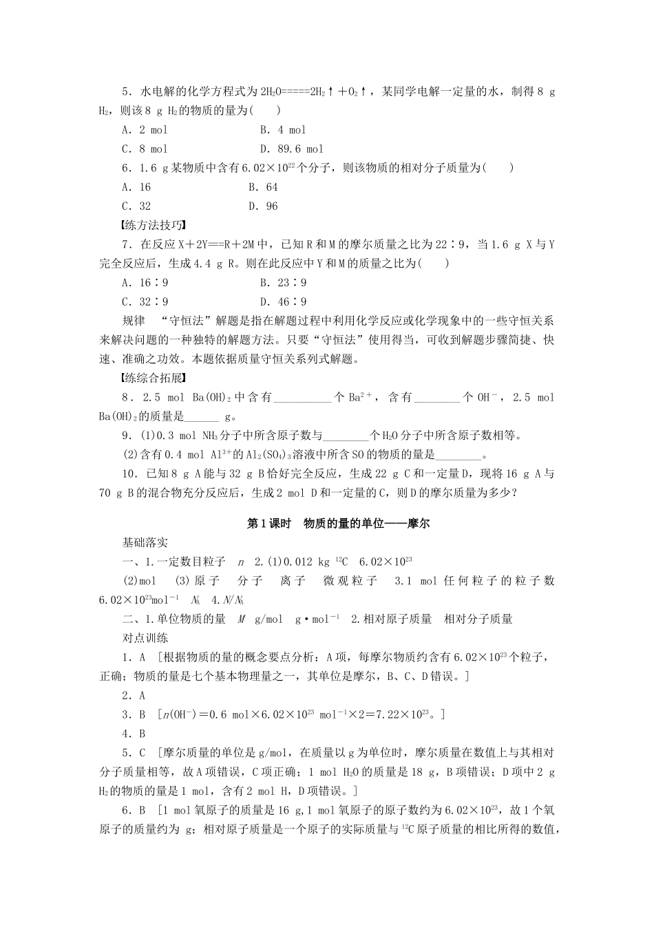 2011—2012学年高中化学 第1章第2节　化学计量在实验中的应用同步教学案 新人教必修1_第3页