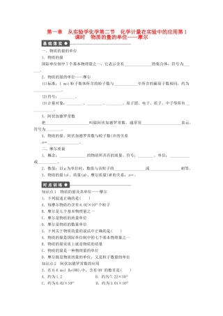 2011—2012学年高中化学 第1章第2节　化学计量在实验中的应用同步教学案 新人教必修1