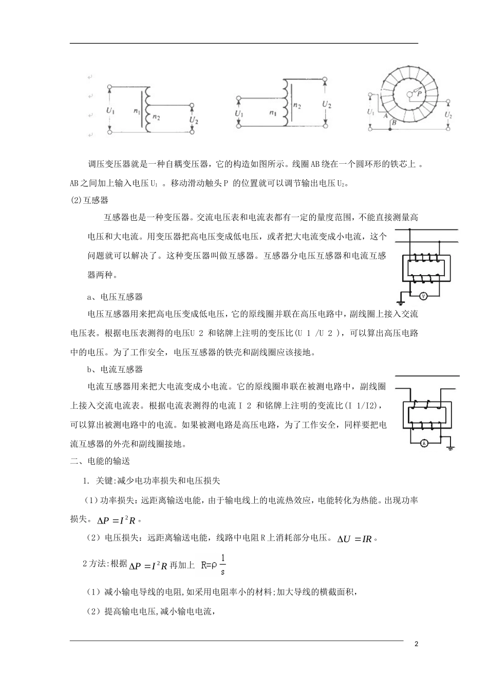 2011届高三物理一轮复习 5.2变压器电能的输送学案 新人教版选修3-2_第2页