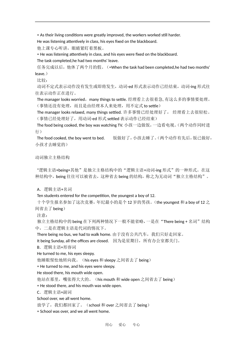 2010高三英语高考语法专项复习教案：独立主格结构_第3页