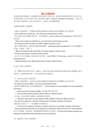 2010高三英语高考语法专项复习教案：独立主格结构