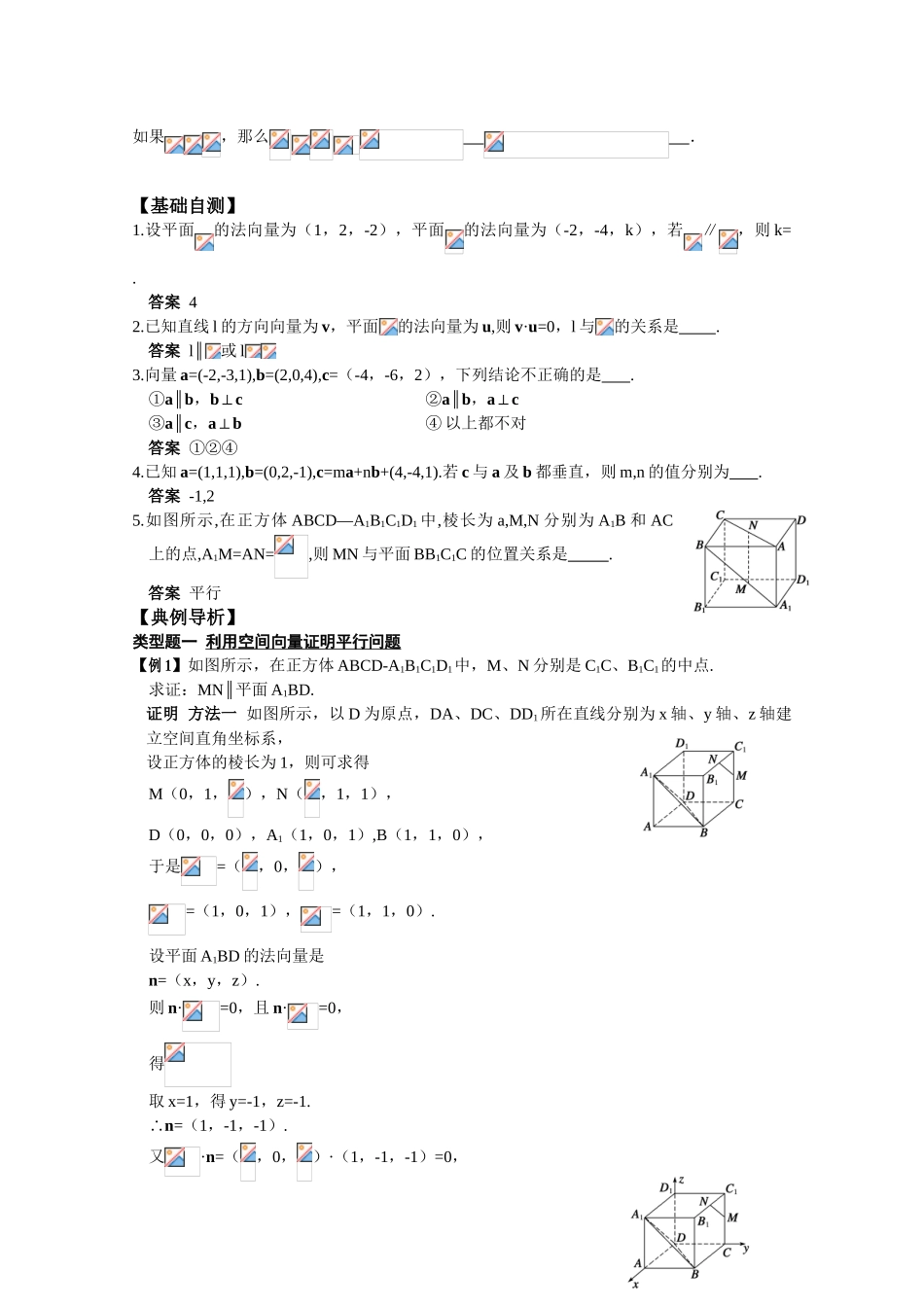 2010高中数学二轮复习学案：位置关系的向量解法_第2页