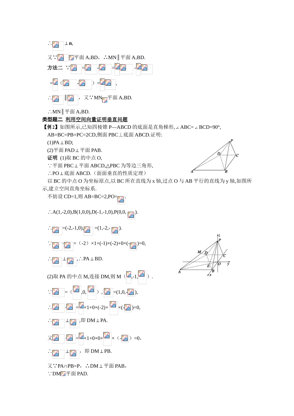 2010高中数学二轮复习学案：位置关系的向量解法_第3页