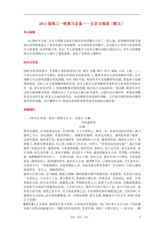 2011届高考语文第一轮复习教案10