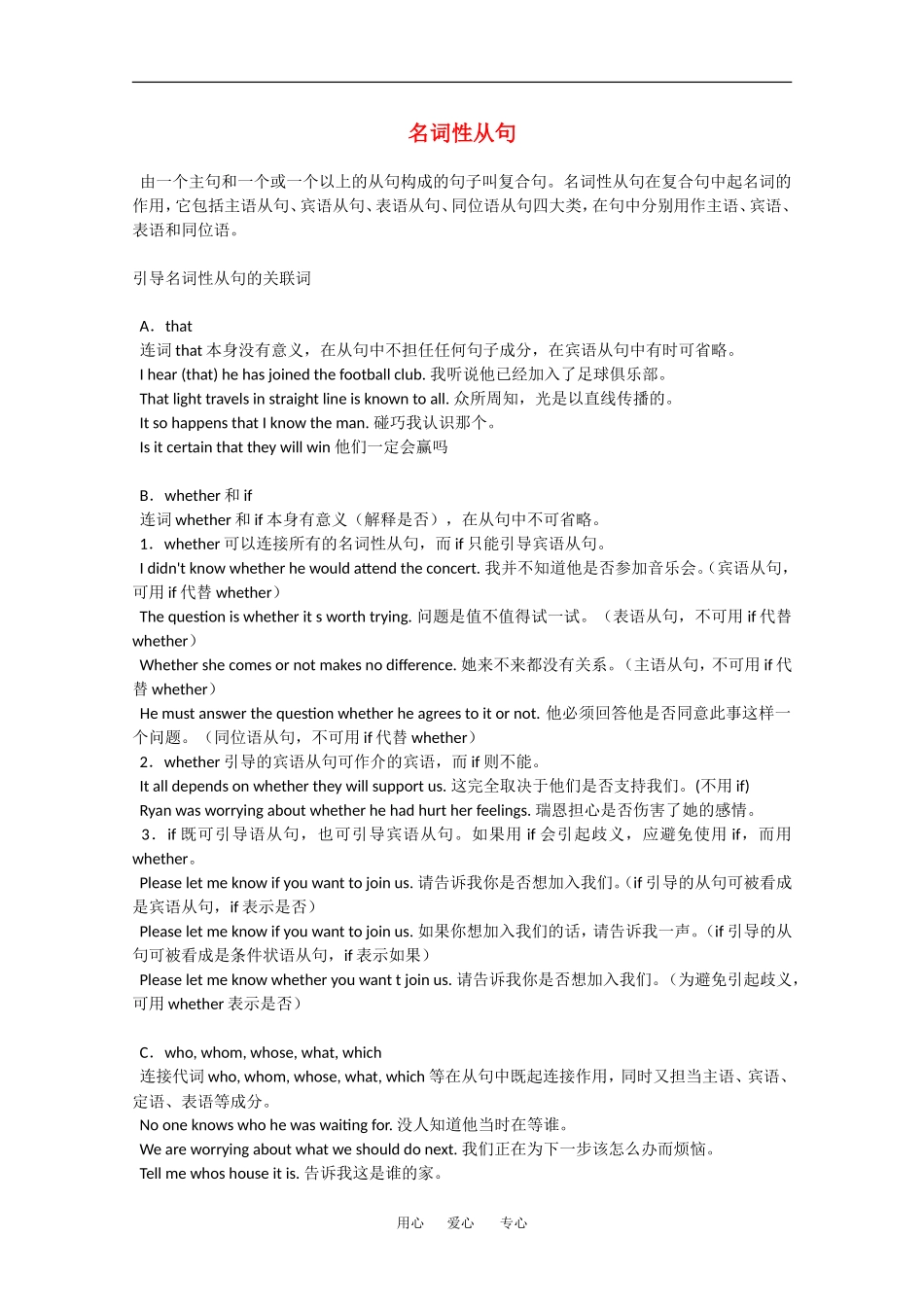 2010高三英语高考语法专项复习教案：名词性从句_第1页