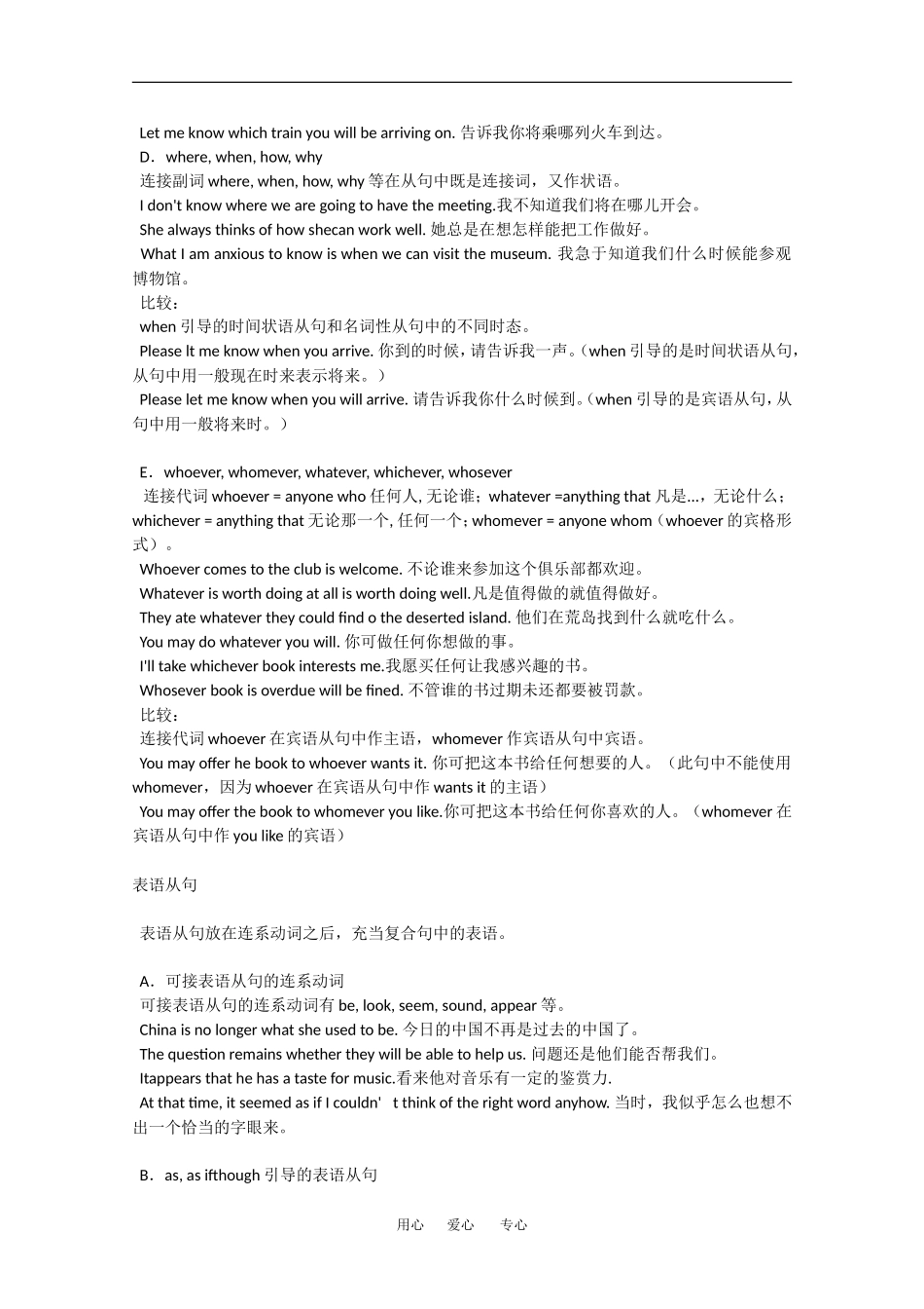 2010高三英语高考语法专项复习教案：名词性从句_第2页