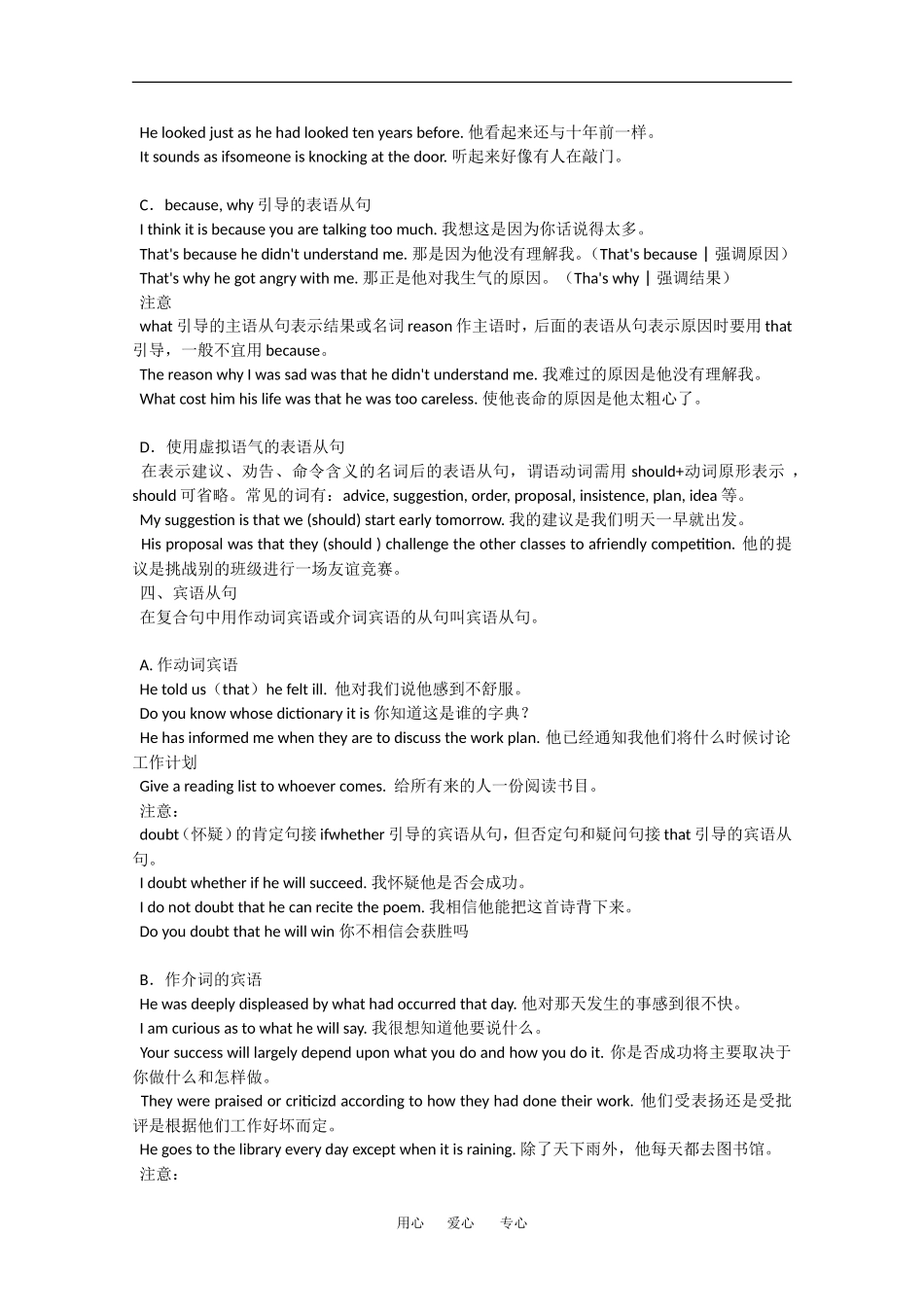 2010高三英语高考语法专项复习教案：名词性从句_第3页