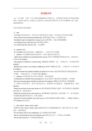 2010高三英语高考语法专项复习教案：名词性从句