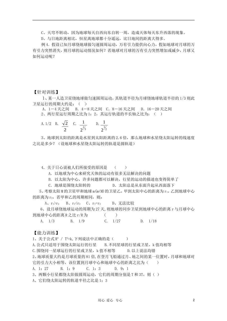2011届高三物理一轮复习 6.1～2《行星的运动 太阳与行星间的引力》学案 粤教版_第2页
