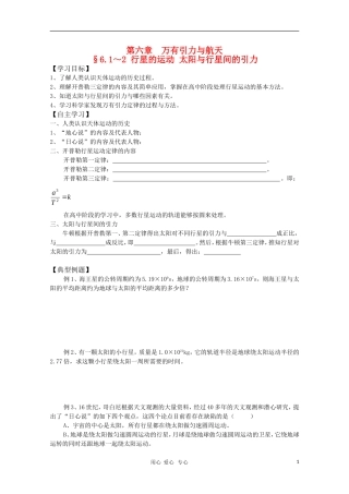 2011届高三物理一轮复习 6.1～2《行星的运动 太阳与行星间的引力》学案 粤教版