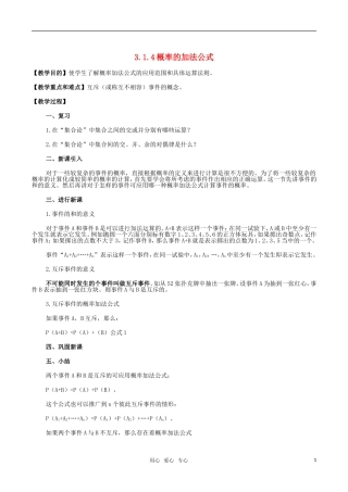 2010高中数学概率的加法公式教案 新人教B版必修3