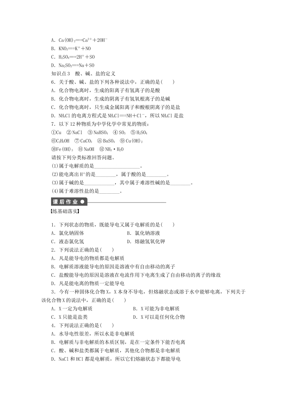 2011-2012学年高中化学 第2章 元素与物质世界 2.2电解质同步教学案 鲁科版必修1_第2页