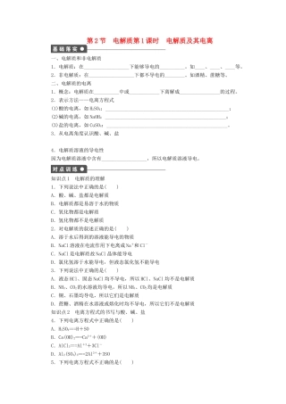 2011-2012学年高中化学 第2章 元素与物质世界 2.2电解质同步教学案 鲁科版必修1