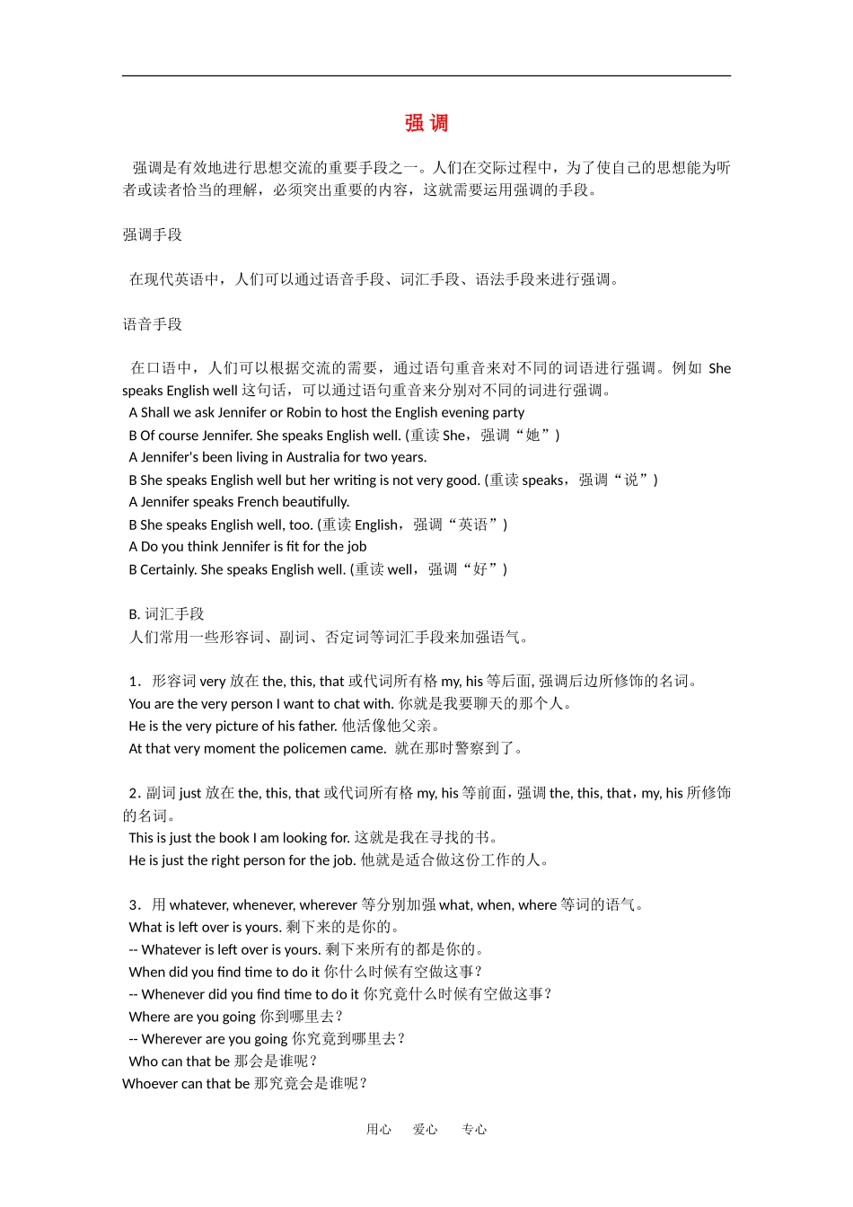 2010高三英语高考语法专项复习教案：强调_第1页