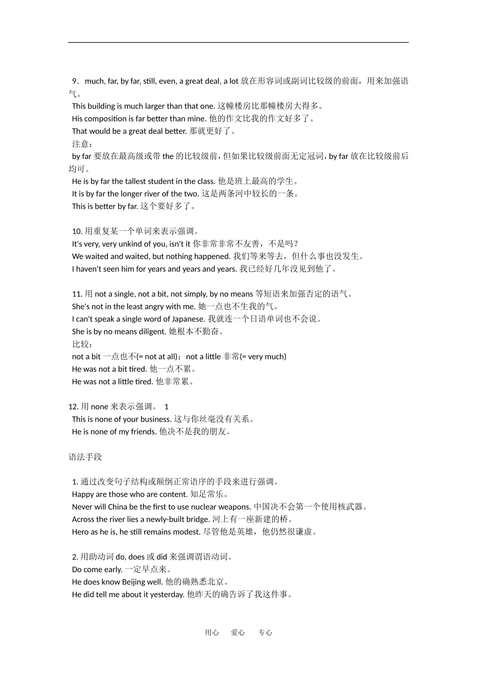 2010高三英语高考语法专项复习教案：强调_第3页