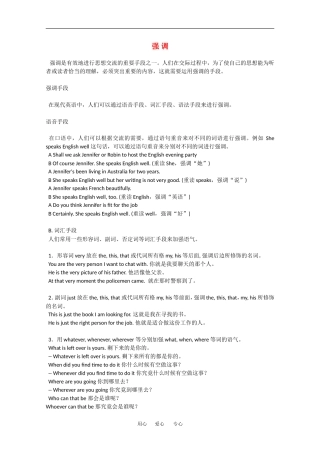2010高三英语高考语法专项复习教案：强调