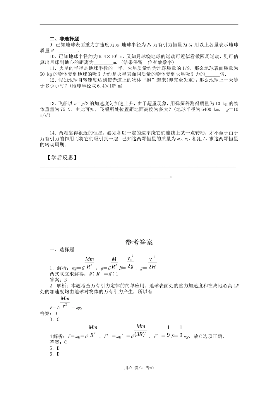 2011届高三物理一轮复习 6.4《万有引力理论的成就》学案 粤教版_第3页