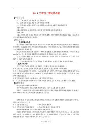 2011届高三物理一轮复习 6.4《万有引力理论的成就》学案 粤教版