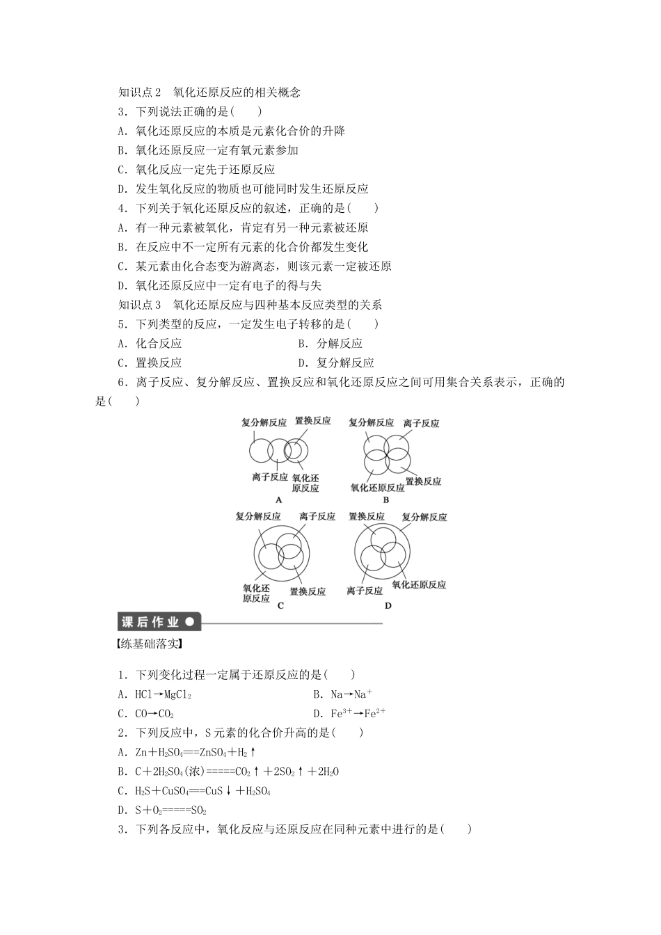 2011-2012学年高中化学 第2章 元素与物质世界 2.3氧化剂和还原剂同步教学案 鲁科版必修1_第2页