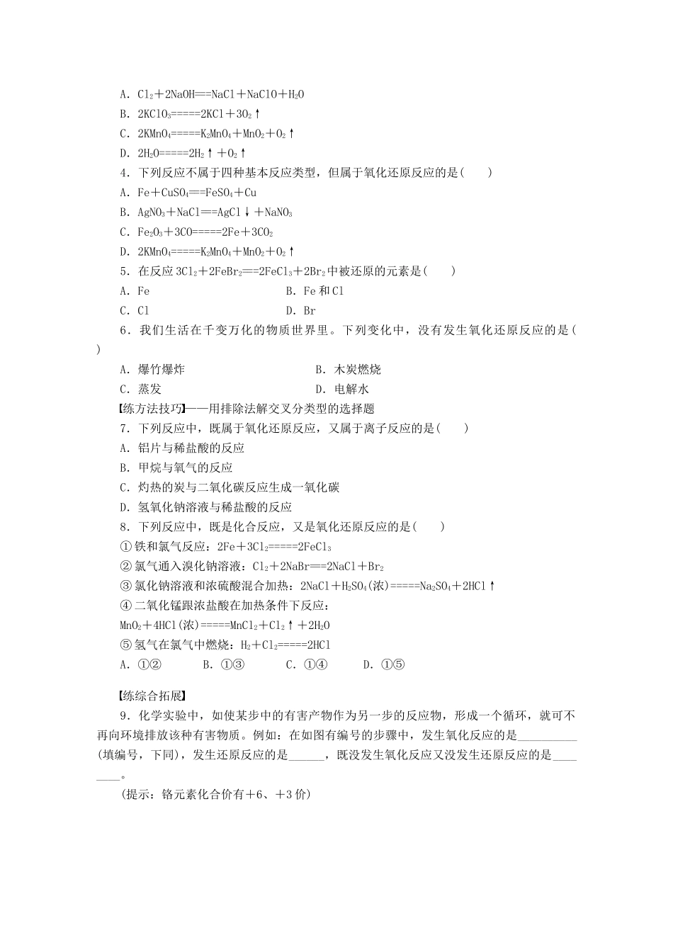 2011-2012学年高中化学 第2章 元素与物质世界 2.3氧化剂和还原剂同步教学案 鲁科版必修1_第3页