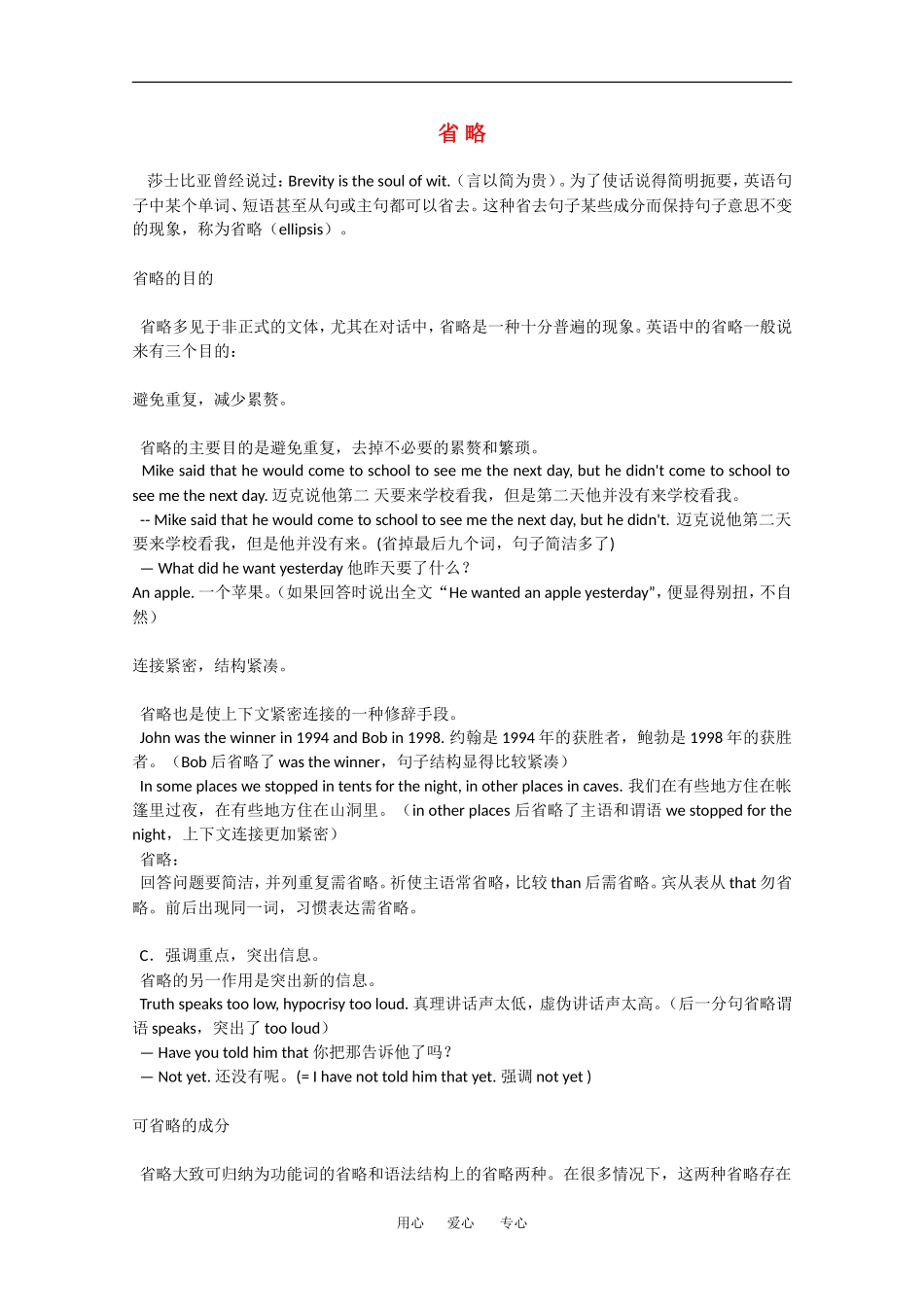 2010高三英语高考语法专项复习教案：省略_第1页
