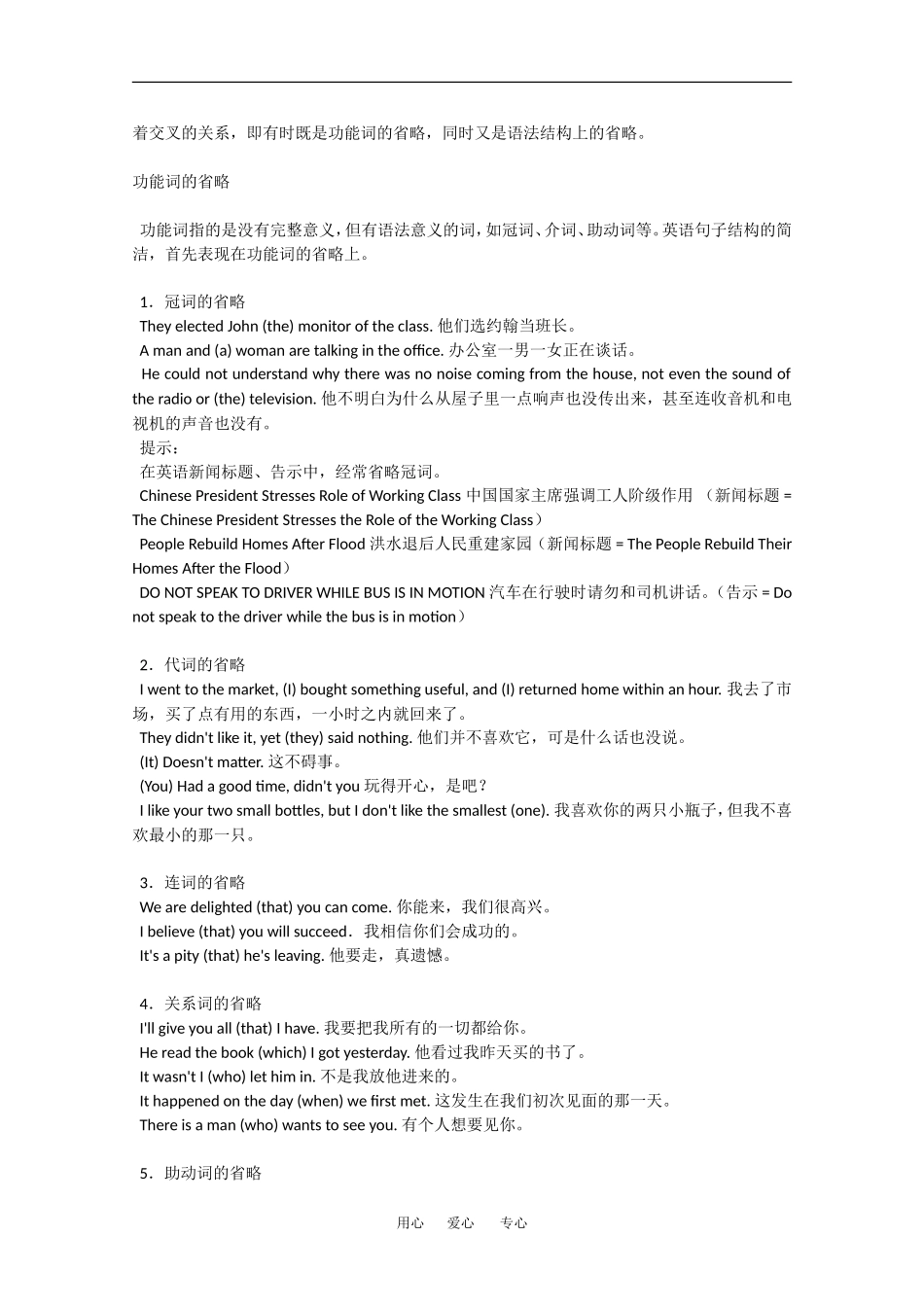 2010高三英语高考语法专项复习教案：省略_第2页