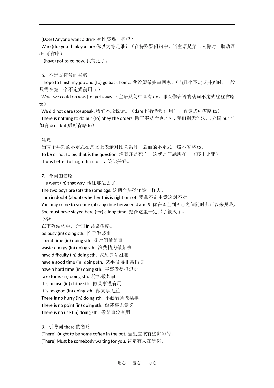 2010高三英语高考语法专项复习教案：省略_第3页