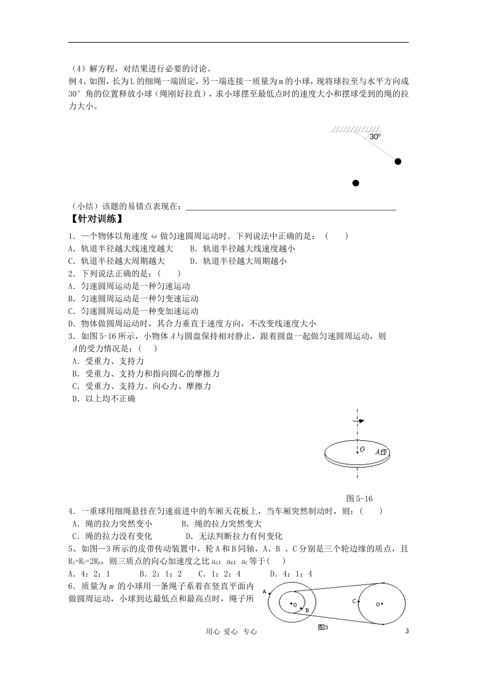 2011届高三物理一轮复习 6.6《匀速圆周运动》学案 粤教版_第3页