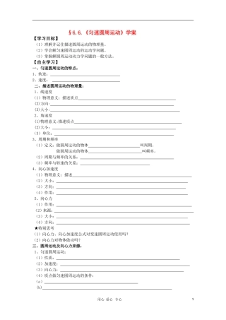 2011届高三物理一轮复习 6.6《匀速圆周运动》学案 粤教版