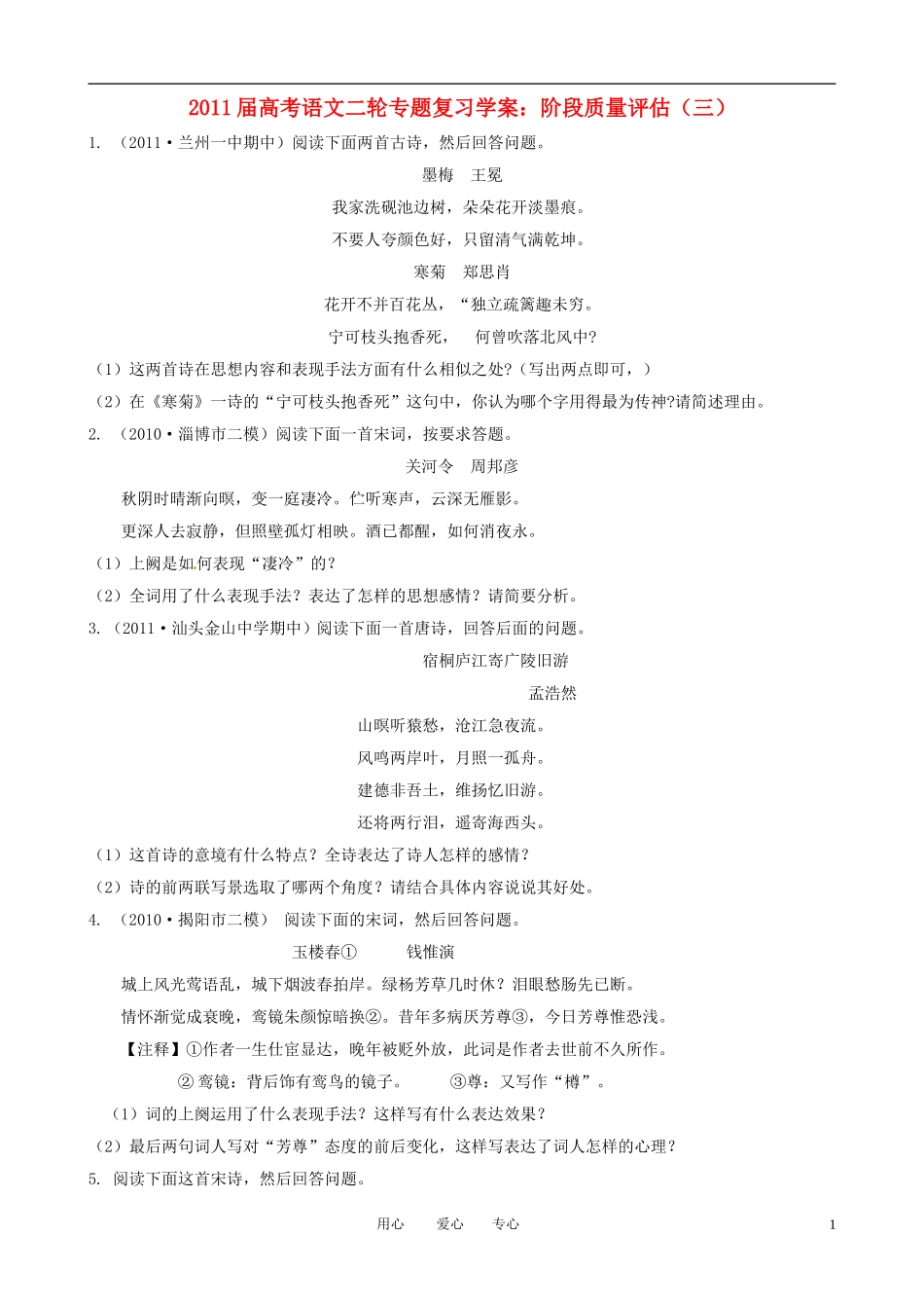 2011届高考语文二轮复习 阶段质量评估（三）专题学案 新人教版_第1页