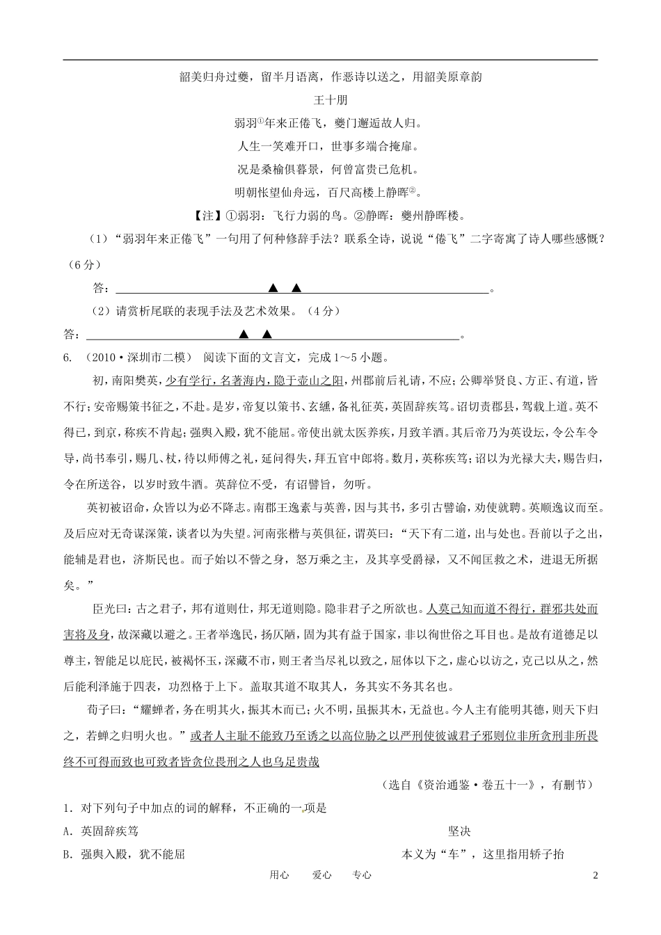 2011届高考语文二轮复习 阶段质量评估（三）专题学案 新人教版_第2页