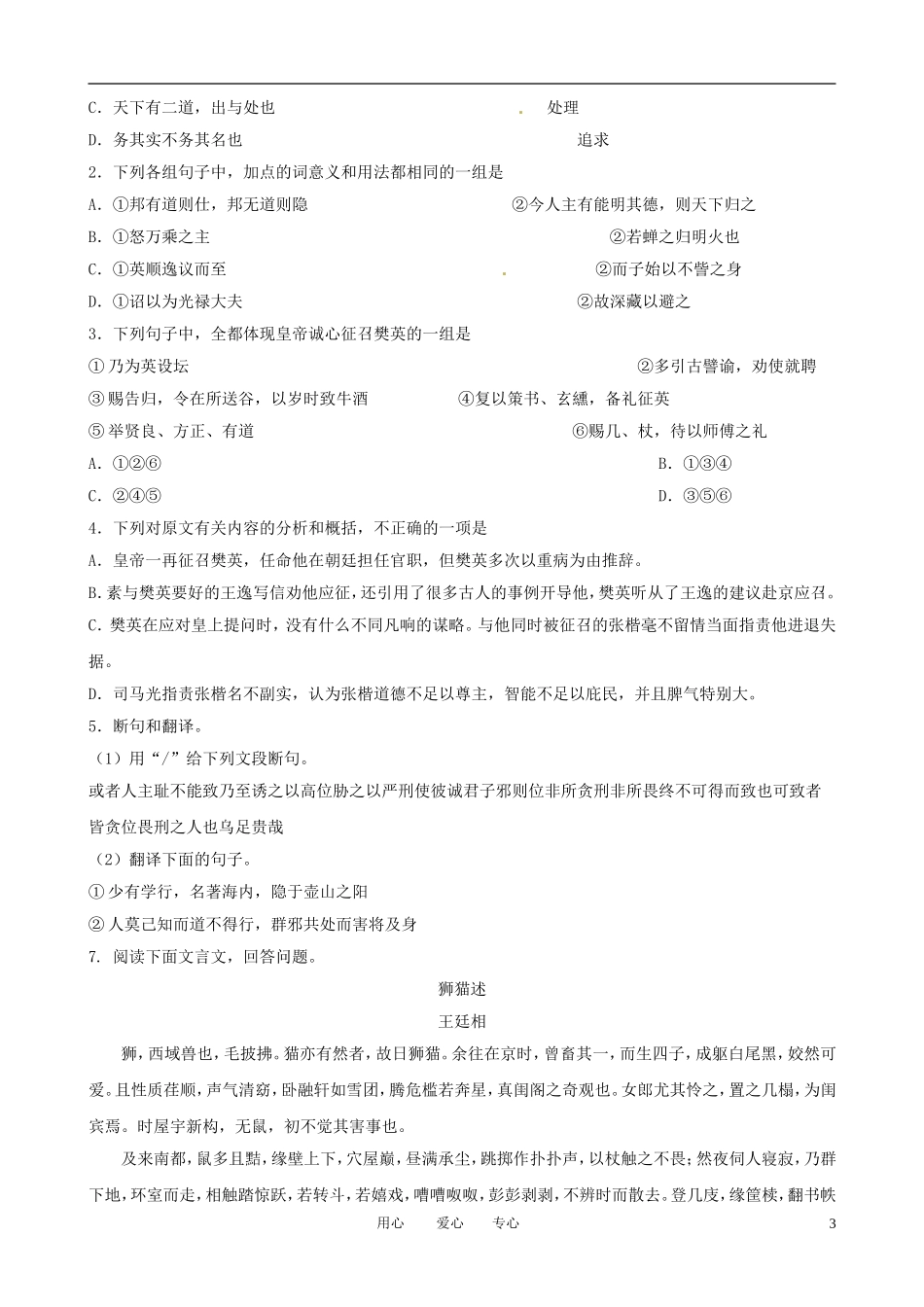 2011届高考语文二轮复习 阶段质量评估（三）专题学案 新人教版_第3页