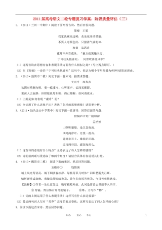 2011届高考语文二轮复习 阶段质量评估（三）专题学案 新人教版