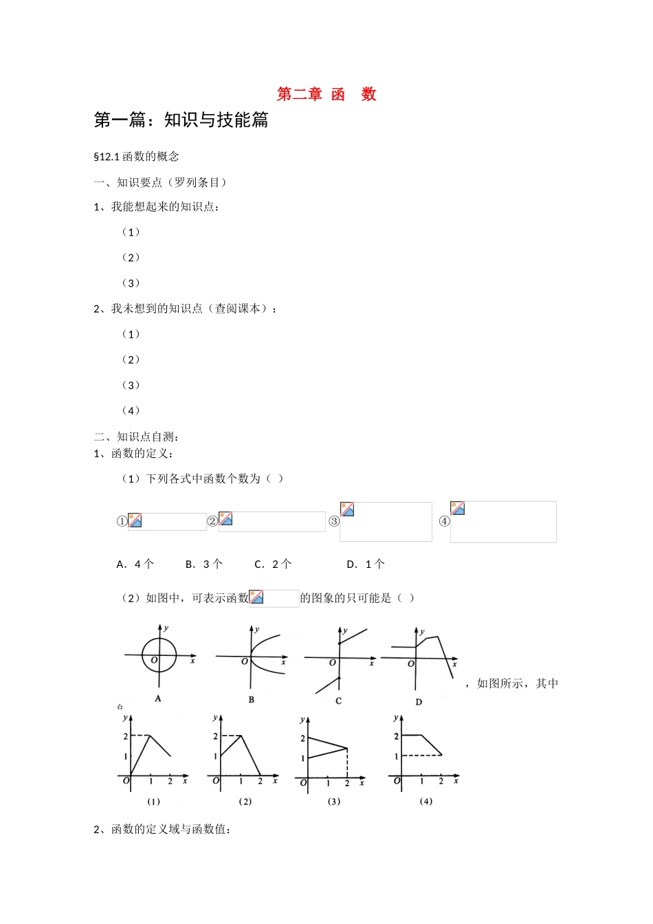 2010高中数学高考《函数》专题复习学案_第1页